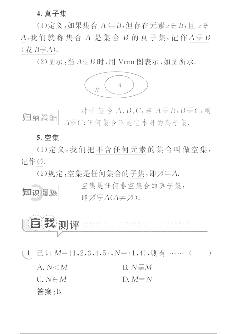 高一数学学案：1.1.2 集合间的基本关系（人教a版必修1）.pdf_第3页