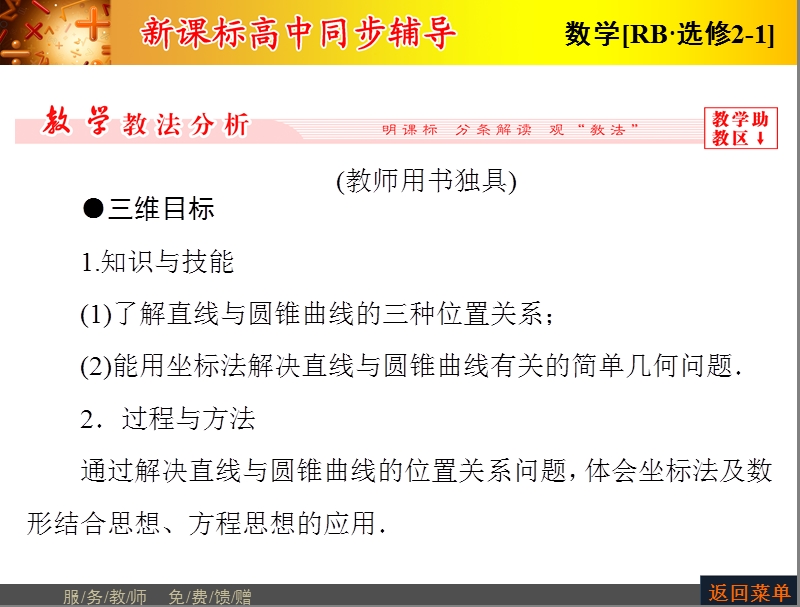 高中数学人教b版选修2-1配套课件：2.5直线与圆锥曲线.ppt_第2页