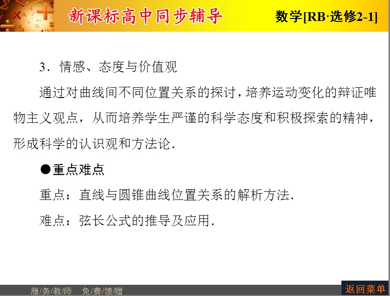 高中数学人教b版选修2-1配套课件：2.5直线与圆锥曲线.ppt_第3页