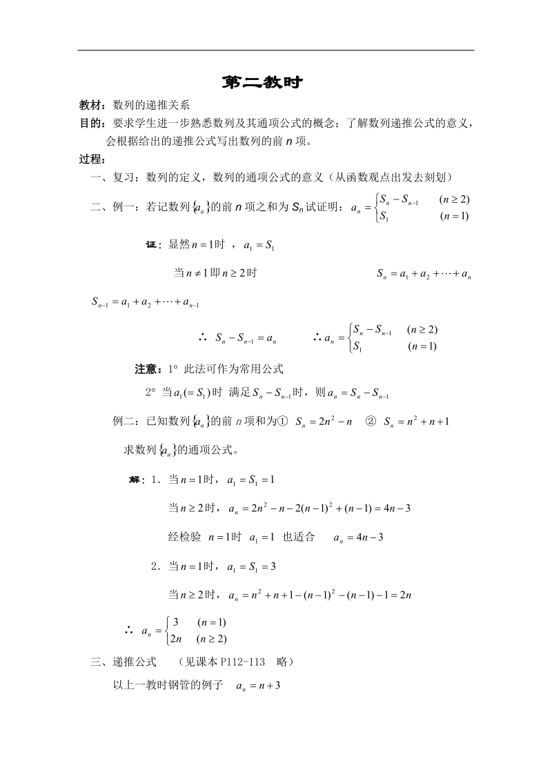 高二数学教案：数列：02（苏教版）.doc_第1页