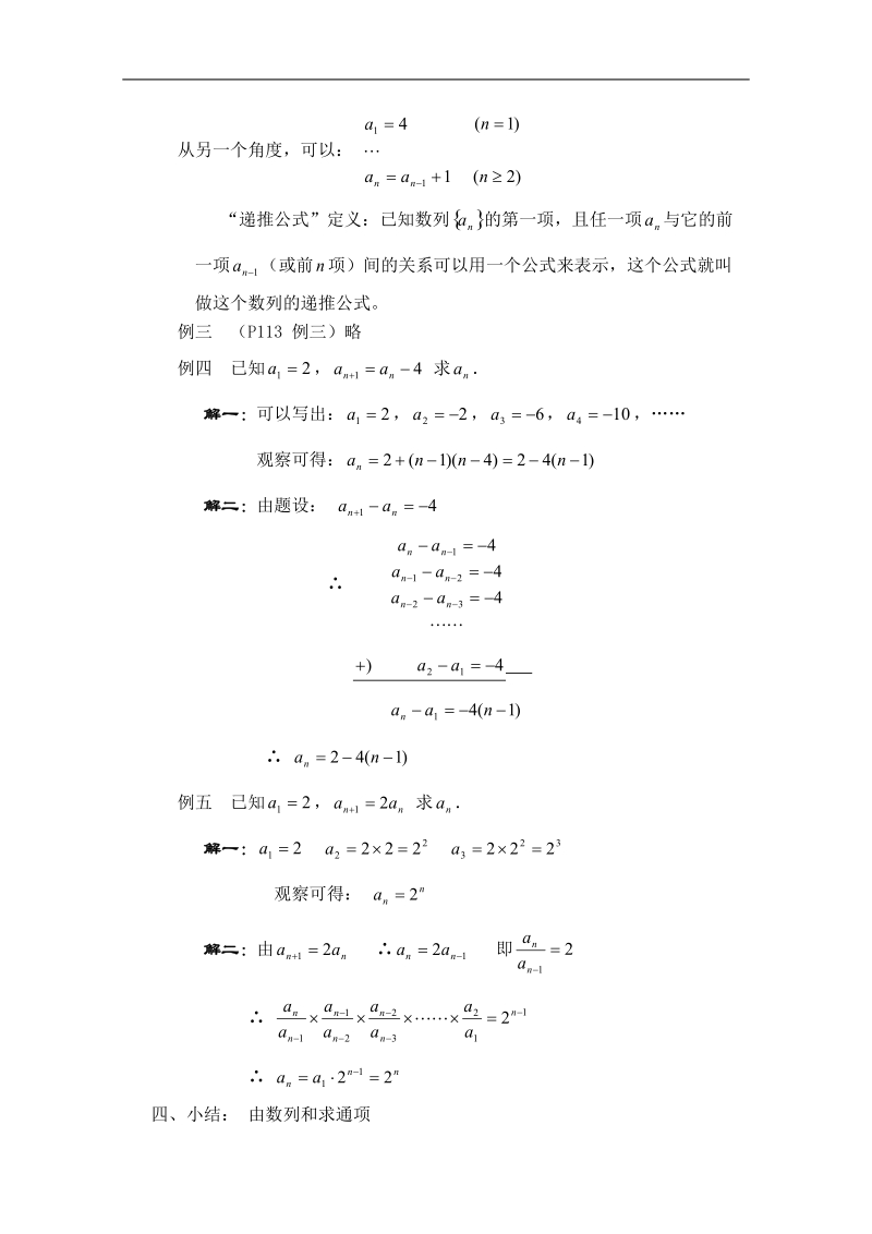 高二数学教案：数列：02（苏教版）.doc_第2页