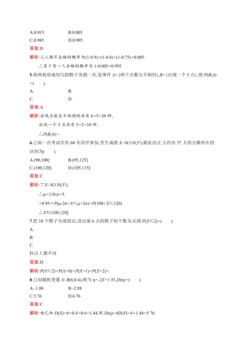 【志鸿优化】春季高中数学人教版选修2-3：第二章过关检测.doc_第2页