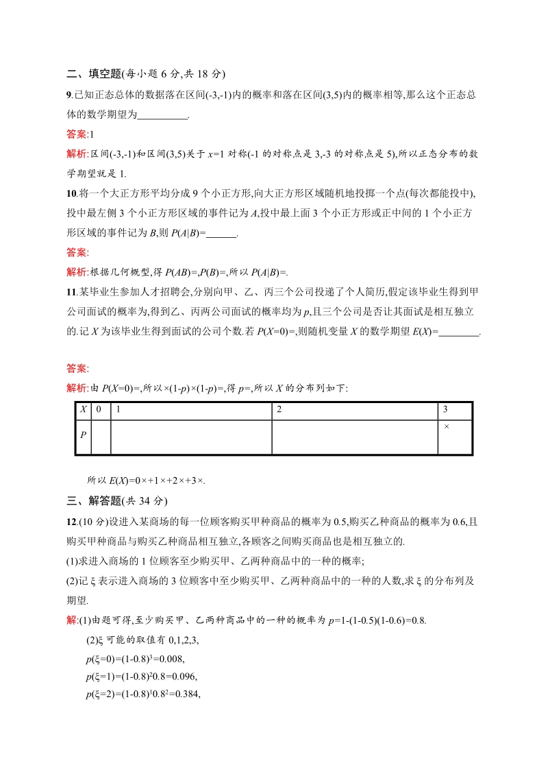 【志鸿优化】春季高中数学人教版选修2-3：第二章过关检测.doc_第3页