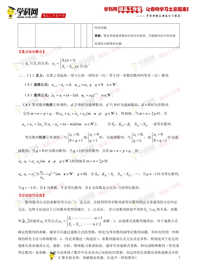 数列-2016年高考数学三轮讲练测核心热点总动员（江苏版）（原卷版）.doc_第2页