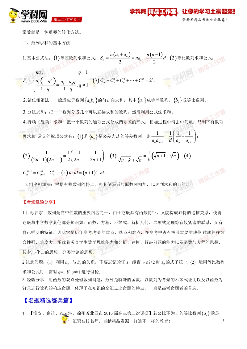 数列-2016年高考数学三轮讲练测核心热点总动员（江苏版）（原卷版）.doc_第3页