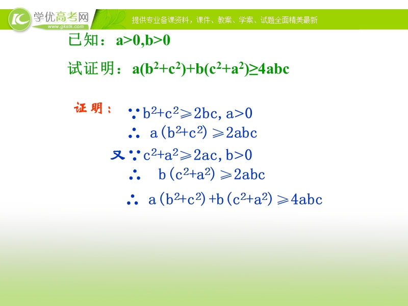 广东地区 人教a版高二数学课件《证明方法——综合法》.ppt_第2页