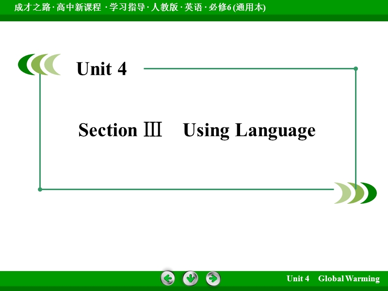 成才之路英语（人教版·通用）选修6配套课件：unit 4 section 3.ppt_第3页