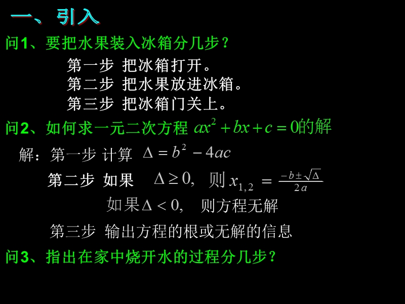 数学：1.1.1《算法的概念》课件（3）（新人教a版必修3）.ppt_第3页