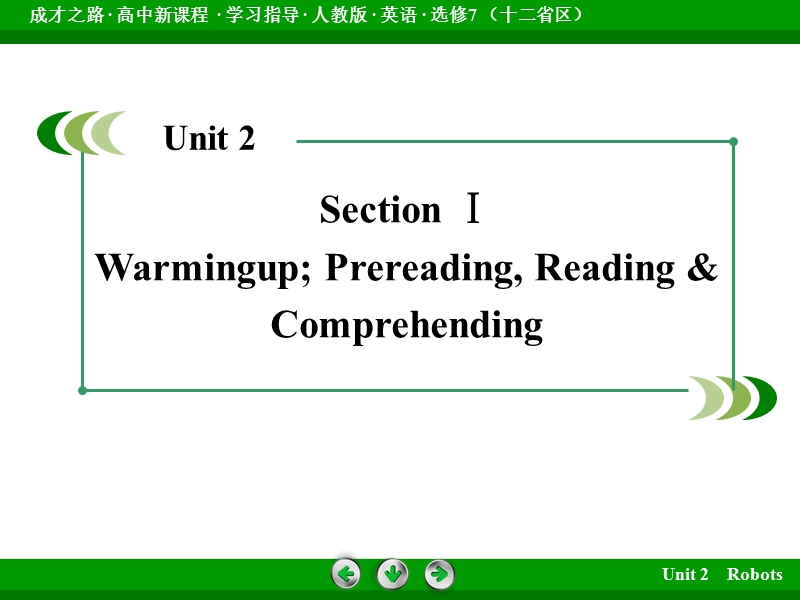 成才之路英语（人教版·十二省区）选修7配套课件：unit 2 section 1.ppt_第3页