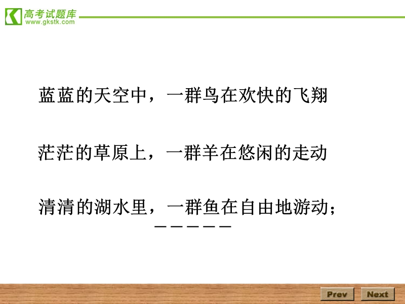 数学苏教版必修1精品课件：1.2《子集、全集、补集》.ppt_第2页