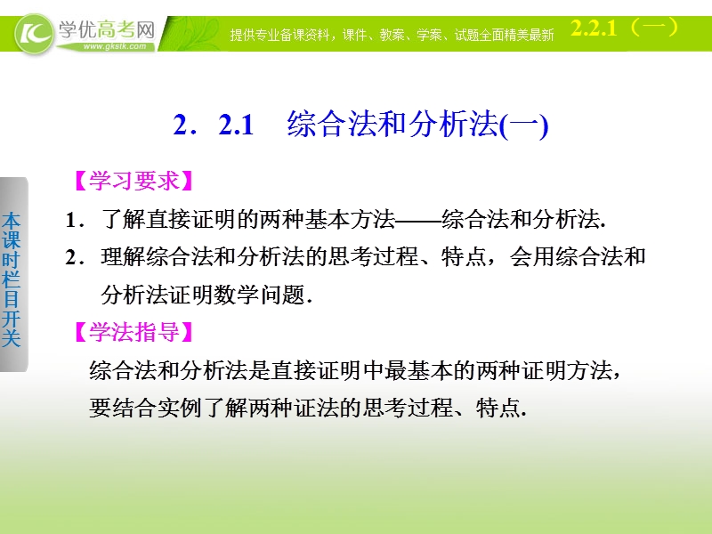 高中数学(人教a版选修1-2)学案课件：第2章 推理与证明  2.2.1（一）.ppt_第2页