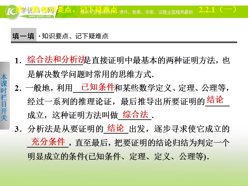 高中数学(人教a版选修1-2)学案课件：第2章 推理与证明  2.2.1（一）.ppt_第3页