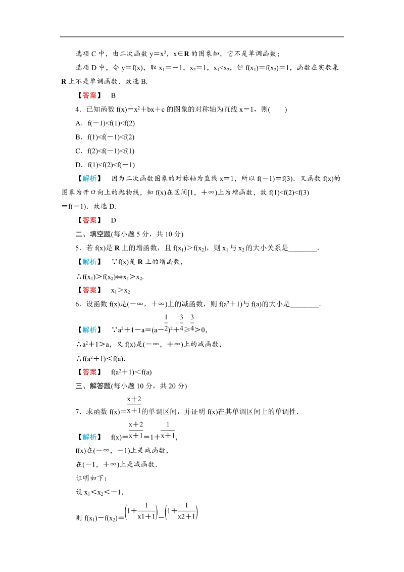 数学练习：第一章1.3.1单调性与最大（小）值（第1课时函数的单调性）.doc_第3页