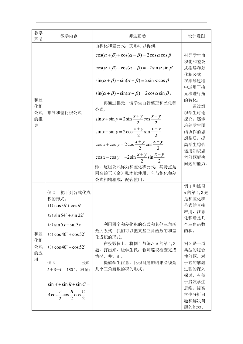 数学：3.2《三角函数的积化和差与和差化积3》教案（新人教a版必修4）.doc_第3页