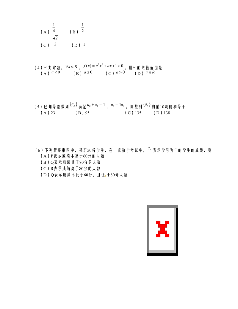 云南省昆明市2013年高三复习适应性检测数学（文）试题.doc_第2页