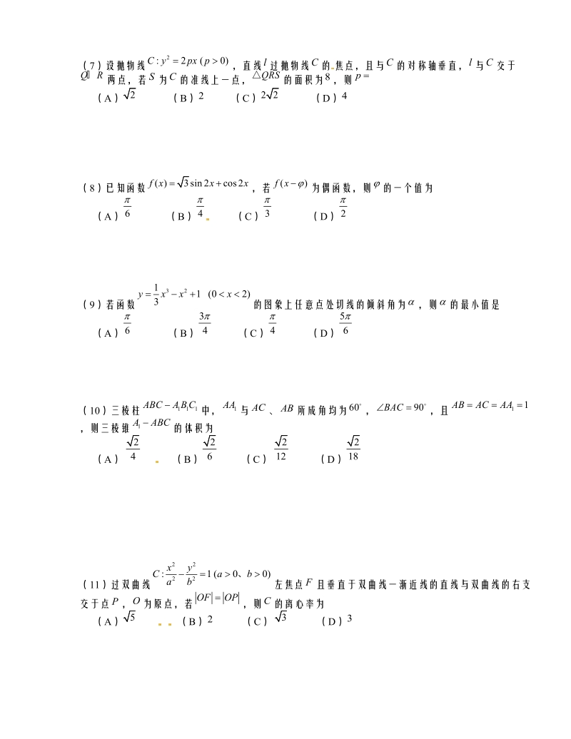 云南省昆明市2013年高三复习适应性检测数学（文）试题.doc_第3页