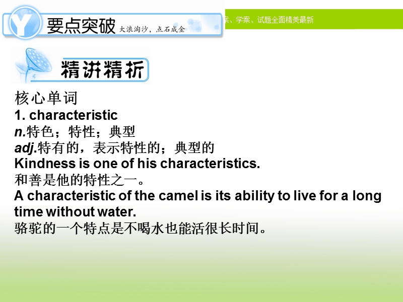 （人教版必修五）吉林省长春市第五中学高二英语课件：《unit 1 great scientists language points2》 .ppt_第2页