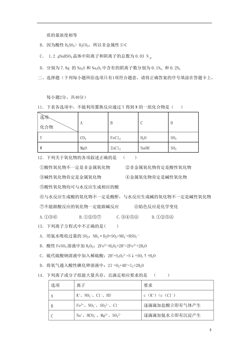 云南省临沧市2018年高三化学上学期第一次月考试题.doc_第3页