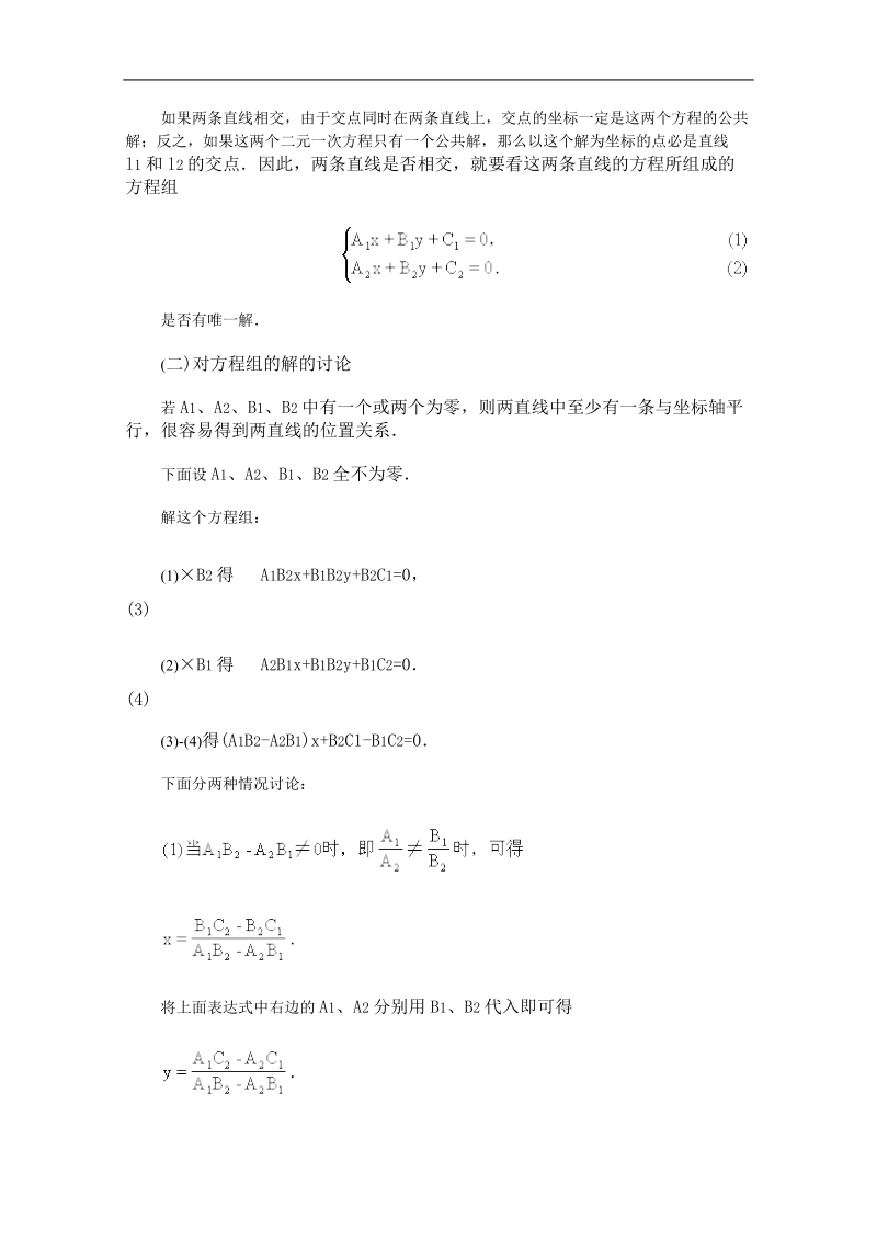 高一数学教案：直线和圆的方程：07（苏教版）.doc_第2页