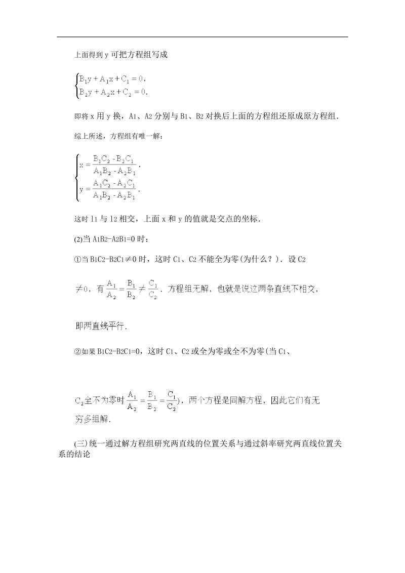 高一数学教案：直线和圆的方程：07（苏教版）.doc_第3页