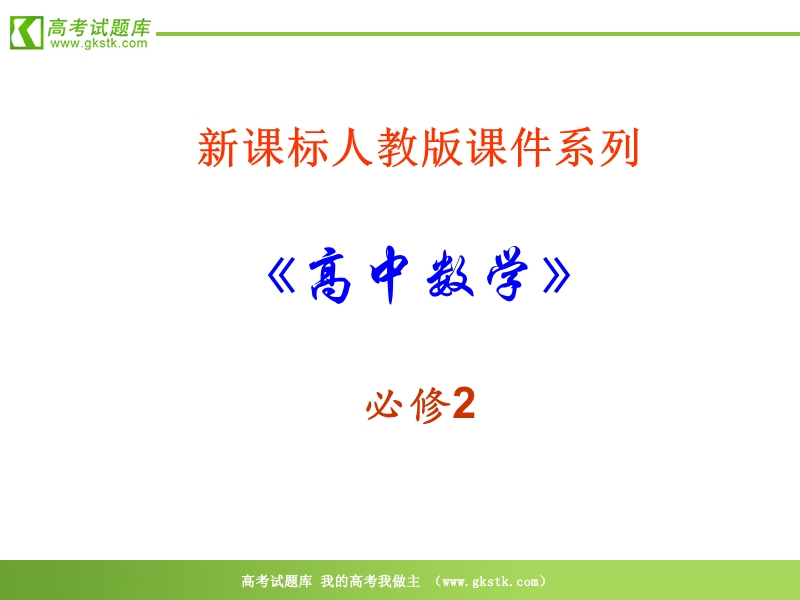 数学：2.3.2《平面与平面垂直的判定》课件（新人教a版必修2）.ppt_第1页