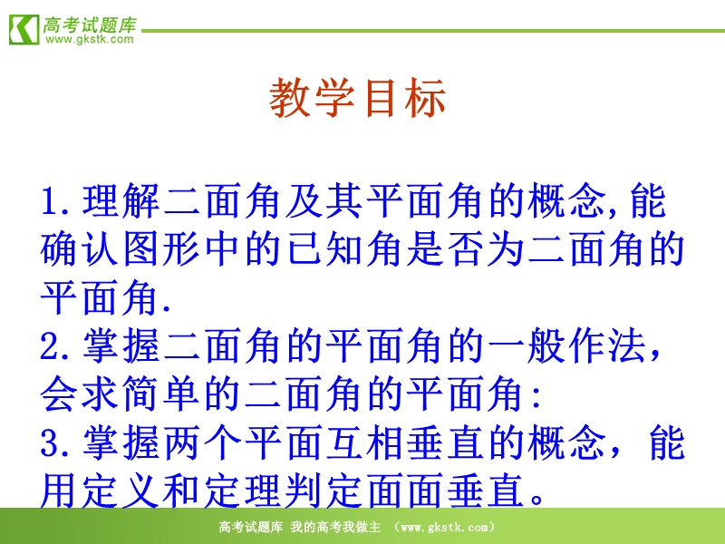 数学：2.3.2《平面与平面垂直的判定》课件（新人教a版必修2）.ppt_第3页