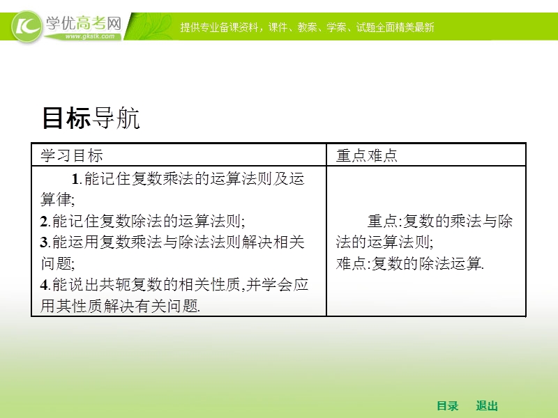 高中数学人教a版选修2-2课件 第三章 3.2.2 复数代数形式的乘除运算.ppt_第3页