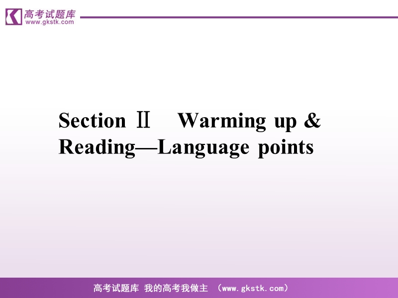 新课标同步导学高一英语课件：5.2（人教必修2·陕西专版）.ppt_第1页