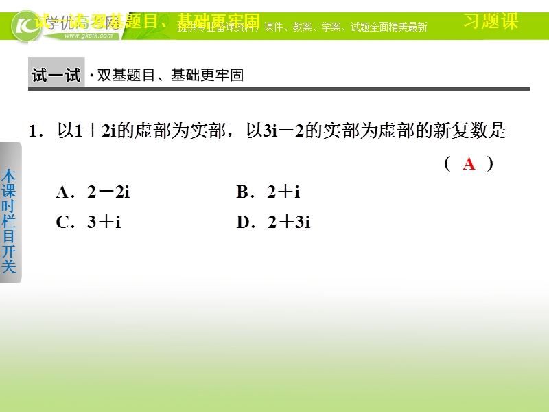 高中数学(人教a版选修1-2)学案课件：第3章 数系的扩充与复数的引入  3.2.2习题课.ppt_第2页