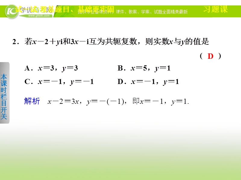 高中数学(人教a版选修1-2)学案课件：第3章 数系的扩充与复数的引入  3.2.2习题课.ppt_第3页