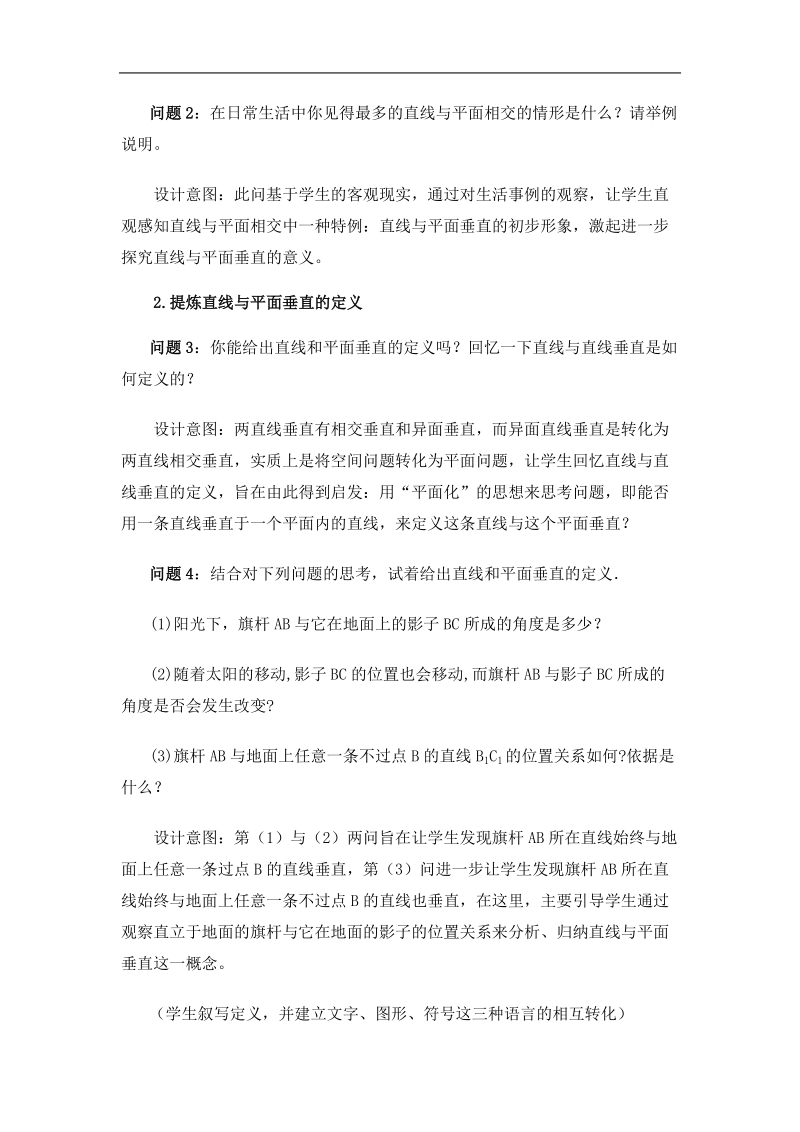 高中数学新人教a版必修2教案：直线与平面垂直的判定.doc_第3页