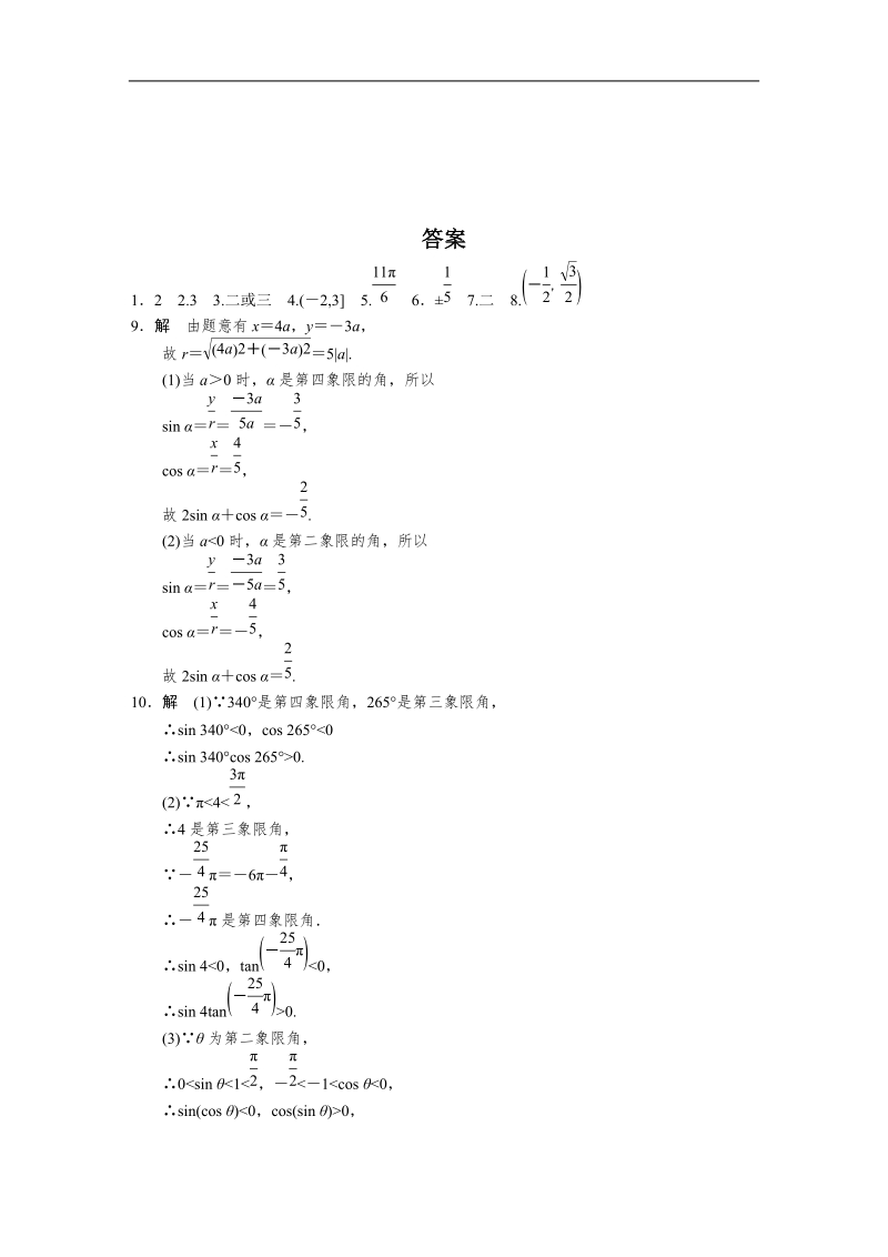 高中数学苏教版必修4习题 第1章 三角函数 1.2.1（一）.doc_第2页