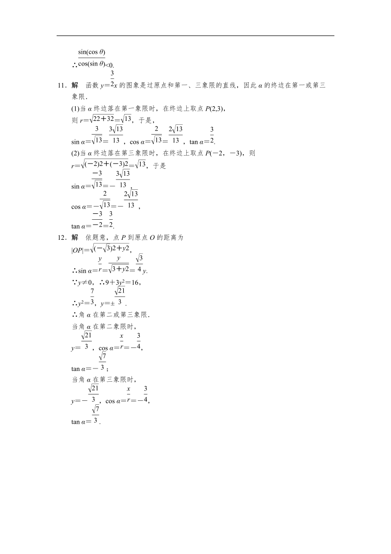 高中数学苏教版必修4习题 第1章 三角函数 1.2.1（一）.doc_第3页