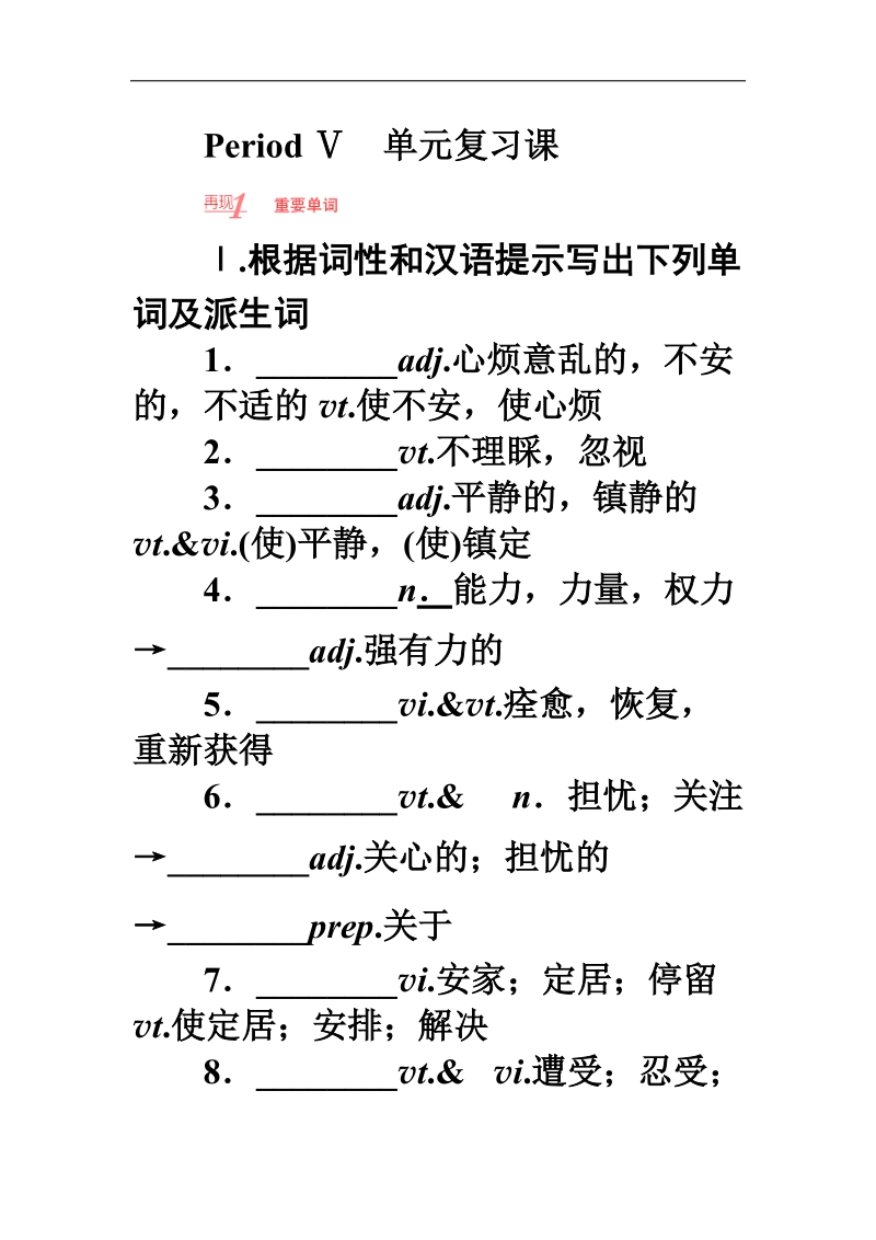 【长江作业】高一英语人教版必修1学案：第一单元 period ⅴ　单元复习课 word版含解析.doc_第1页