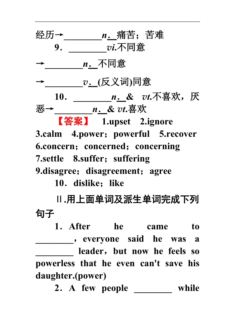 【长江作业】高一英语人教版必修1学案：第一单元 period ⅴ　单元复习课 word版含解析.doc_第2页