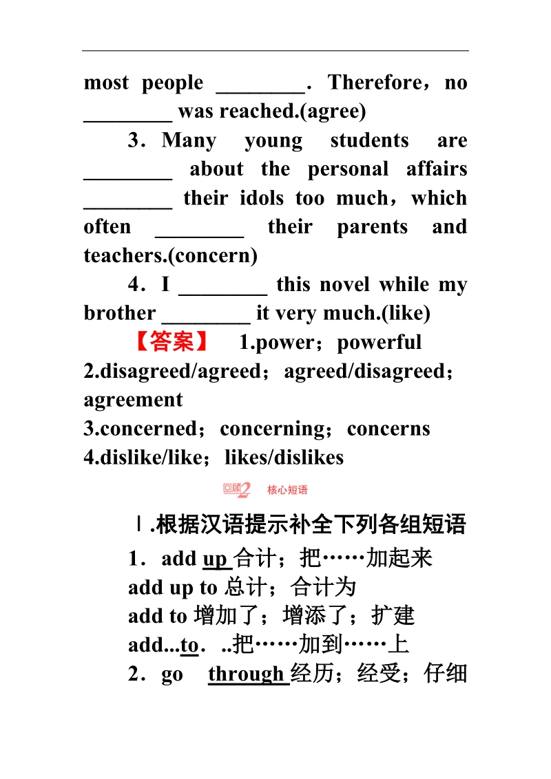 【长江作业】高一英语人教版必修1学案：第一单元 period ⅴ　单元复习课 word版含解析.doc_第3页