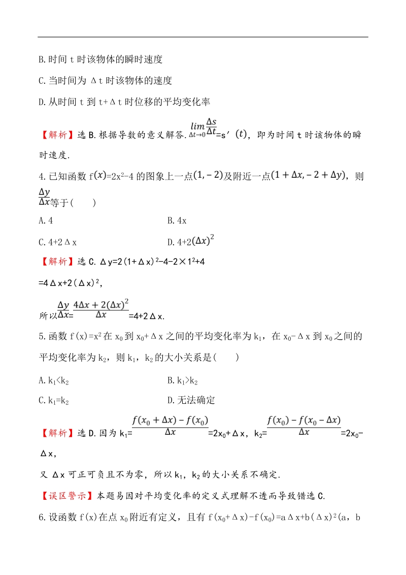 【课时讲练通】人教a版高中数学选修2-2课时提升作业(1) 1.1.1 变化率问题  1.1.2 导数的概念（精讲优练课型）.doc_第2页