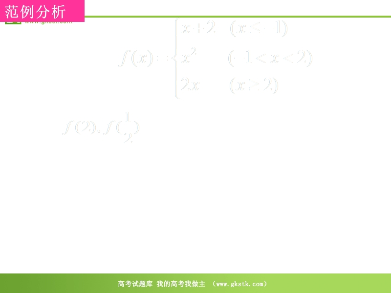 数学：1.2.2 《函数的表示法》课件（10）（新人教a版必修1）.ppt_第3页