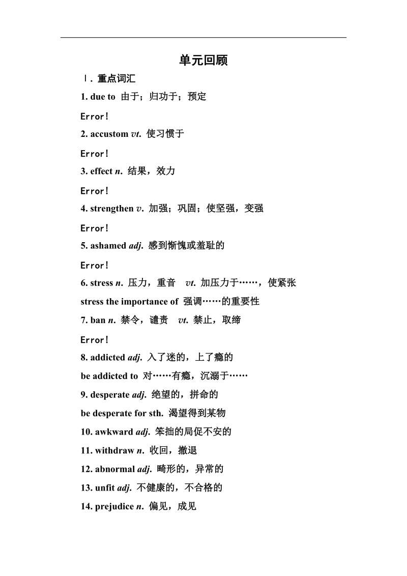 【金版优课】高中英语人教版选修6练习：单元回顾3 word版含解析.doc_第1页