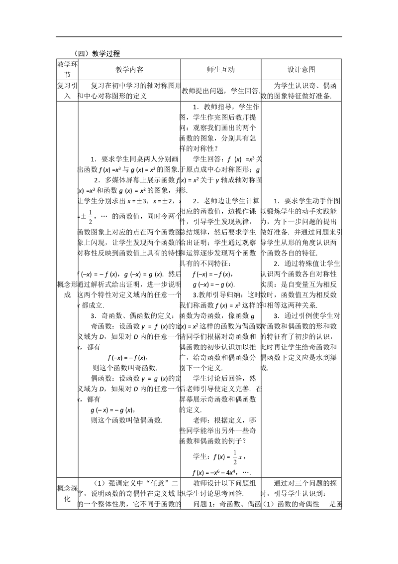 高一数学教案：2.1.4函数的奇偶性（新课标人教b必修1）.doc_第2页