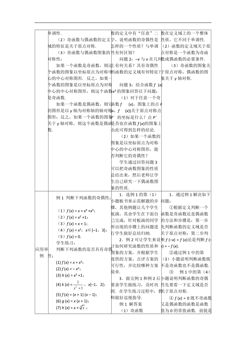 高一数学教案：2.1.4函数的奇偶性（新课标人教b必修1）.doc_第3页