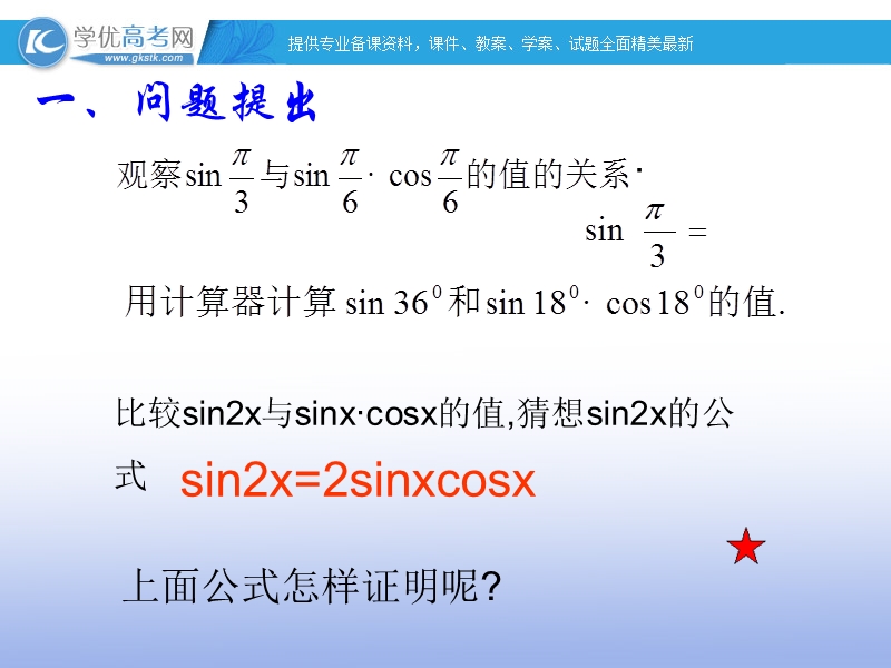 高一数学人教b版必修4课件：3.2.1 倍角公式.ppt_第2页