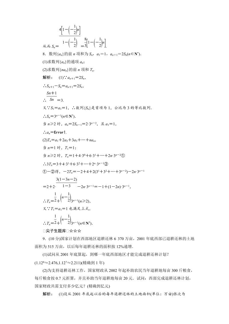 新课标同步导学（数学人教a）必修5课时作业：2.5 等比数列的前n项和.doc_第3页