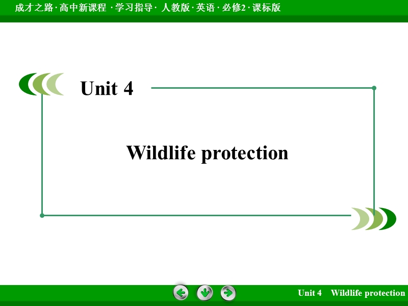 【成才之路】高中英语人教版必修2课件：unit 4 section 1.ppt_第2页