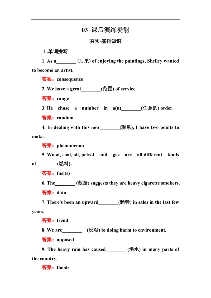 【金版优课】高中英语人教版选修6练习：unit 4 global warming 4-1 word版含解析.doc_第1页