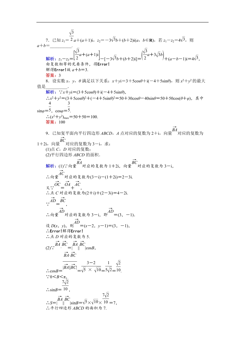 【师说】高中数学人教a版选修2-2习题：课时作业22.doc_第2页