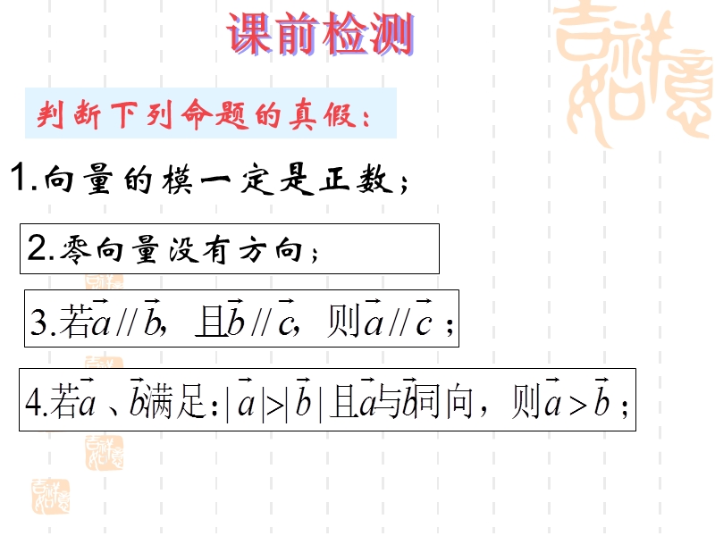 山东省高密市第三中学数学人教b版必修四2-2向量加法运算及其几何意义 课件.ppt_第2页