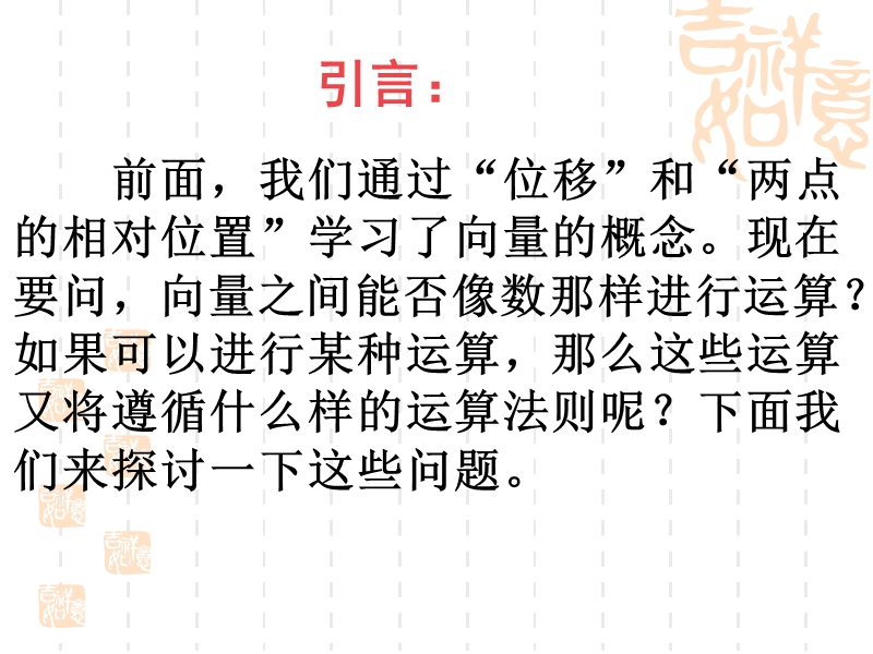 山东省高密市第三中学数学人教b版必修四2-2向量加法运算及其几何意义 课件.ppt_第3页