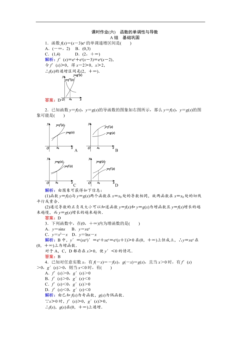 【师说】高中数学人教a版选修2-2习题：课时作业6.doc_第1页