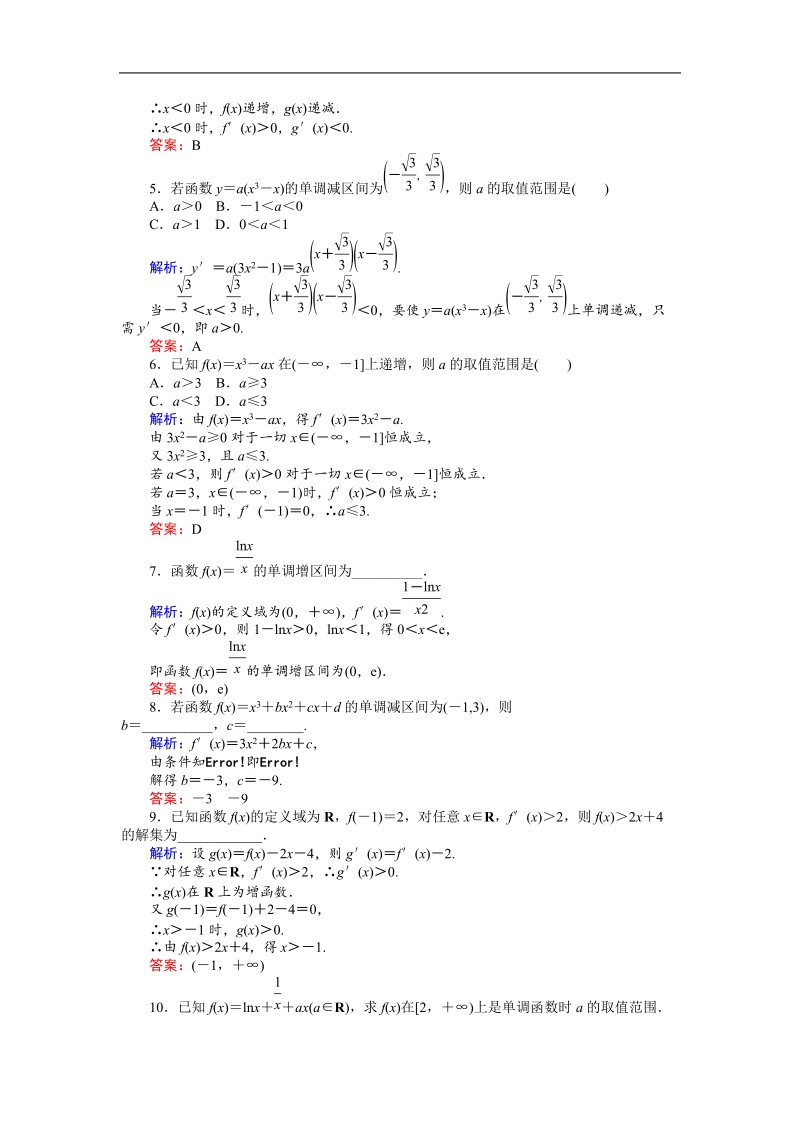 【师说】高中数学人教a版选修2-2习题：课时作业6.doc_第2页